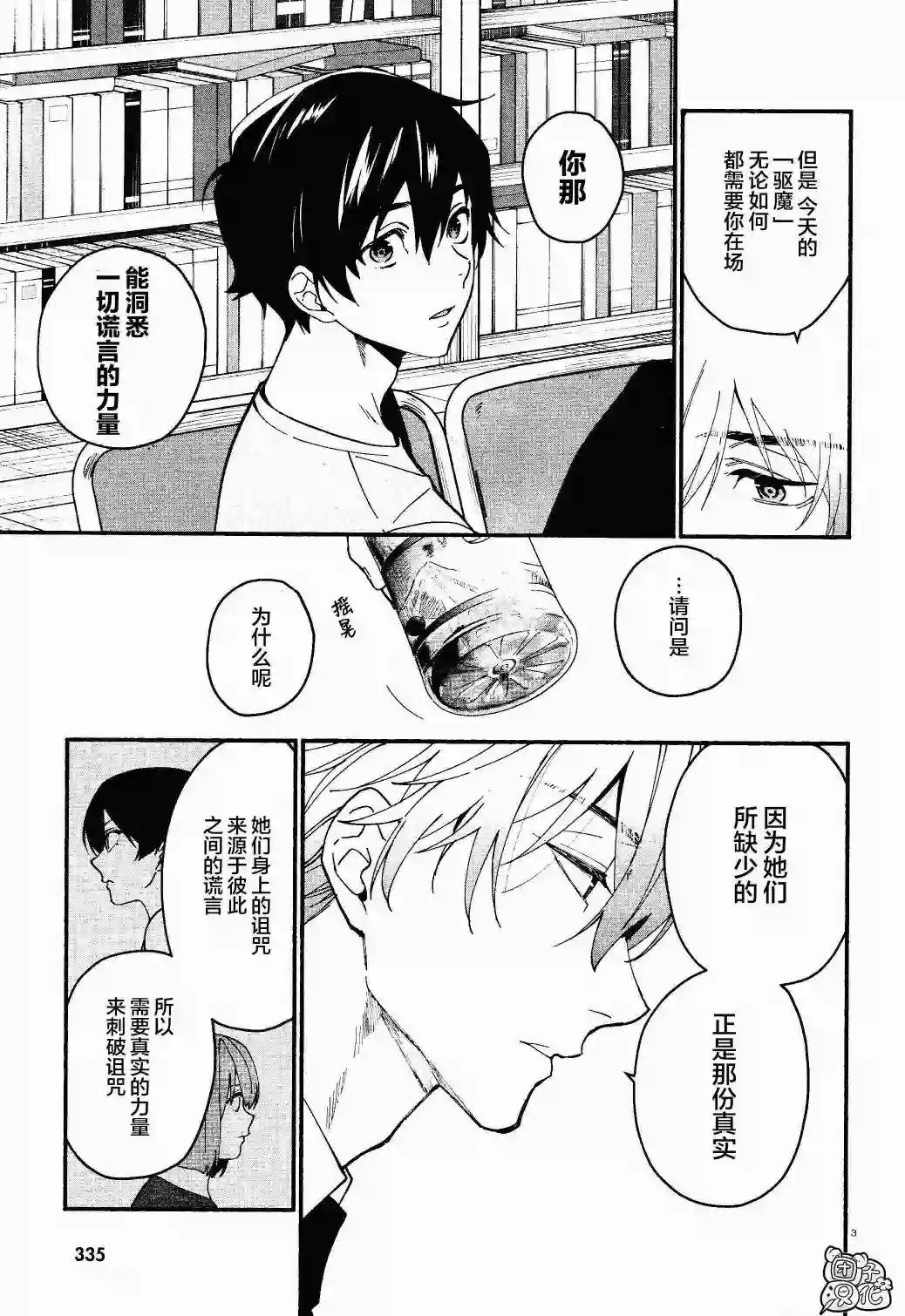 准教授·高槻彰良的推测第06话