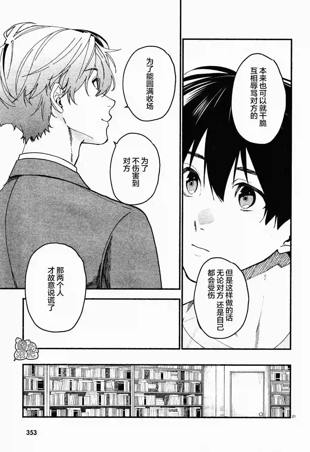 准教授·高槻彰良的推测第06话