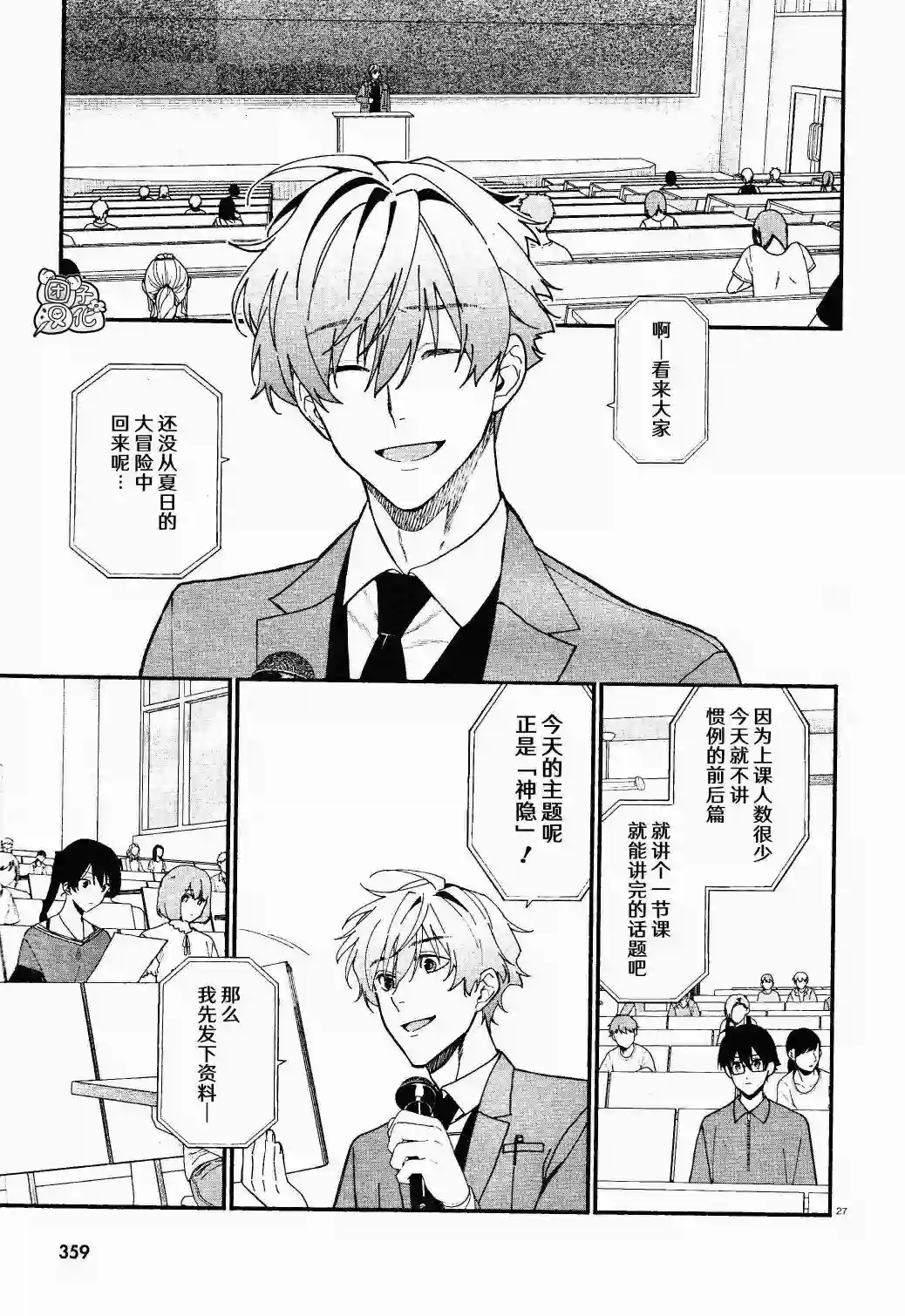 准教授·高槻彰良的推测第06话