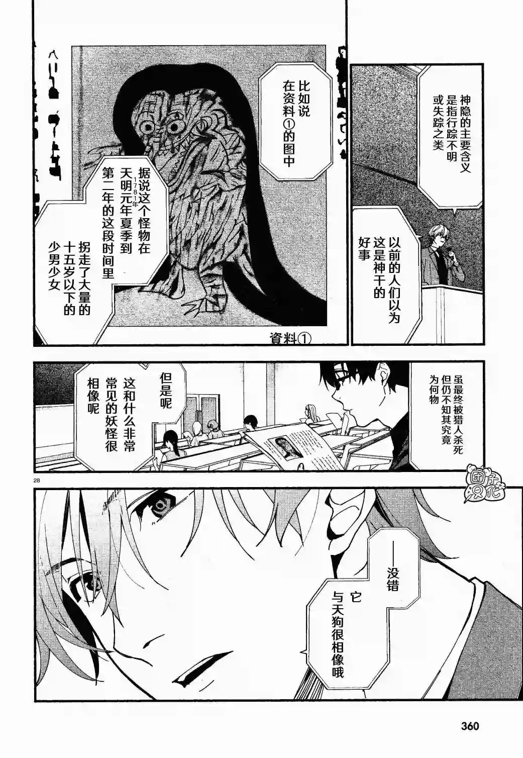 准教授·高槻彰良的推测第06话