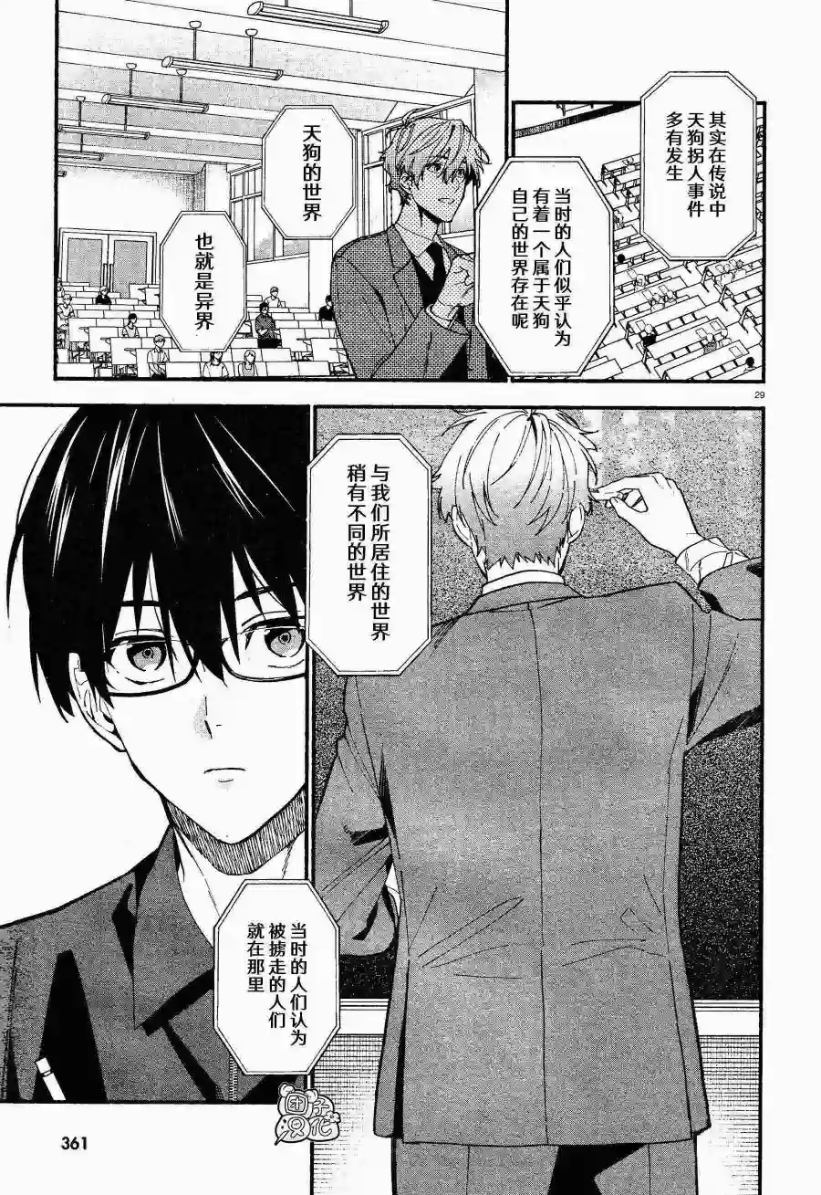 准教授·高槻彰良的推测第06话