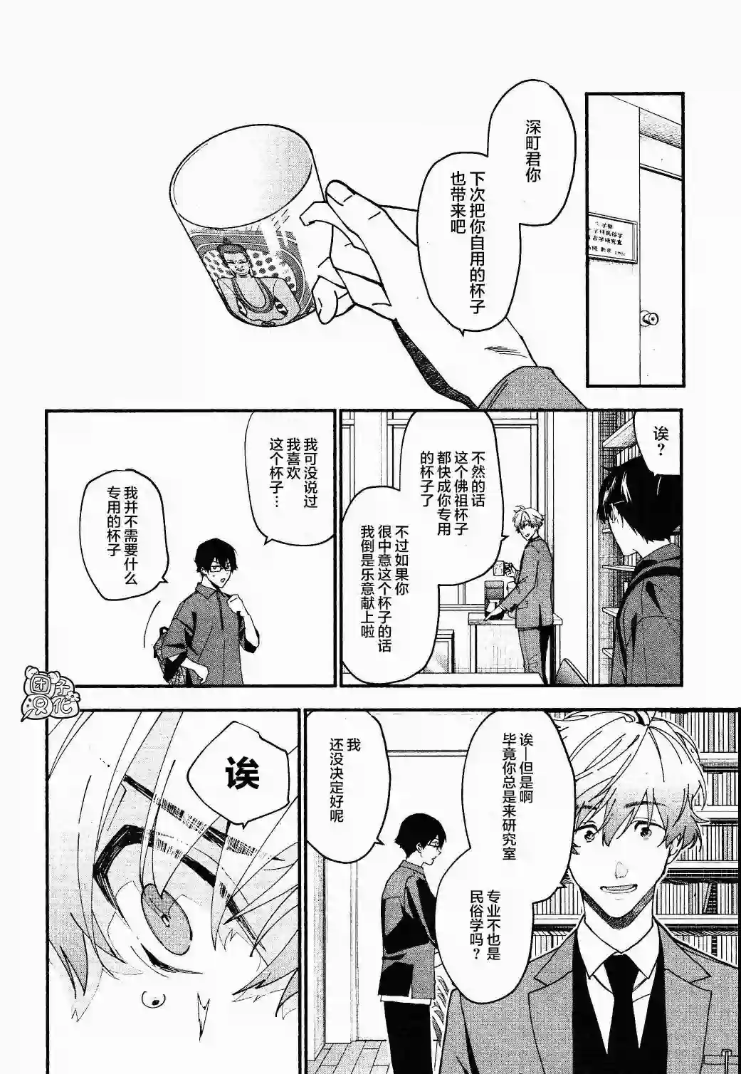 准教授·高槻彰良的推测第06话