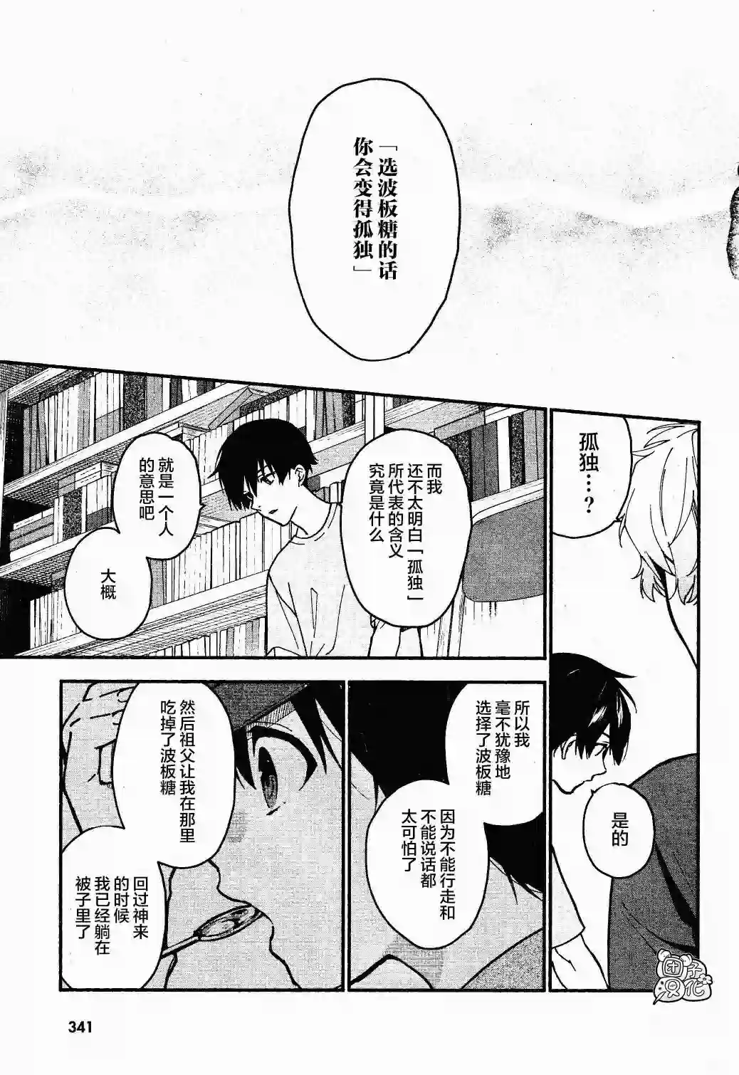 准教授·高槻彰良的推测第06话