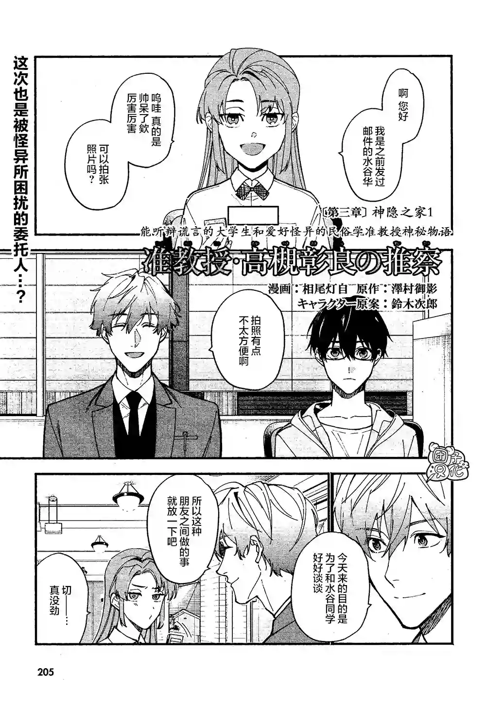 准教授·高槻彰良的推测第07话