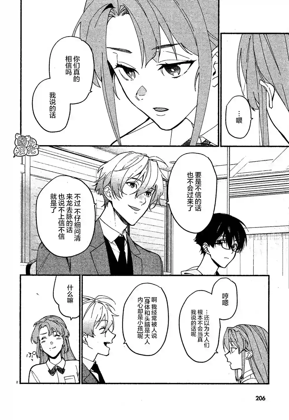 准教授·高槻彰良的推测第07话