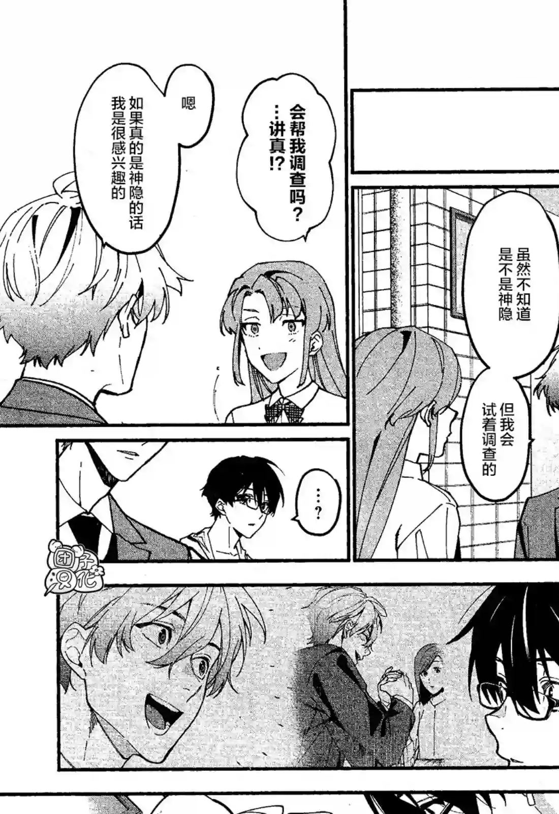 准教授·高槻彰良的推测第07话