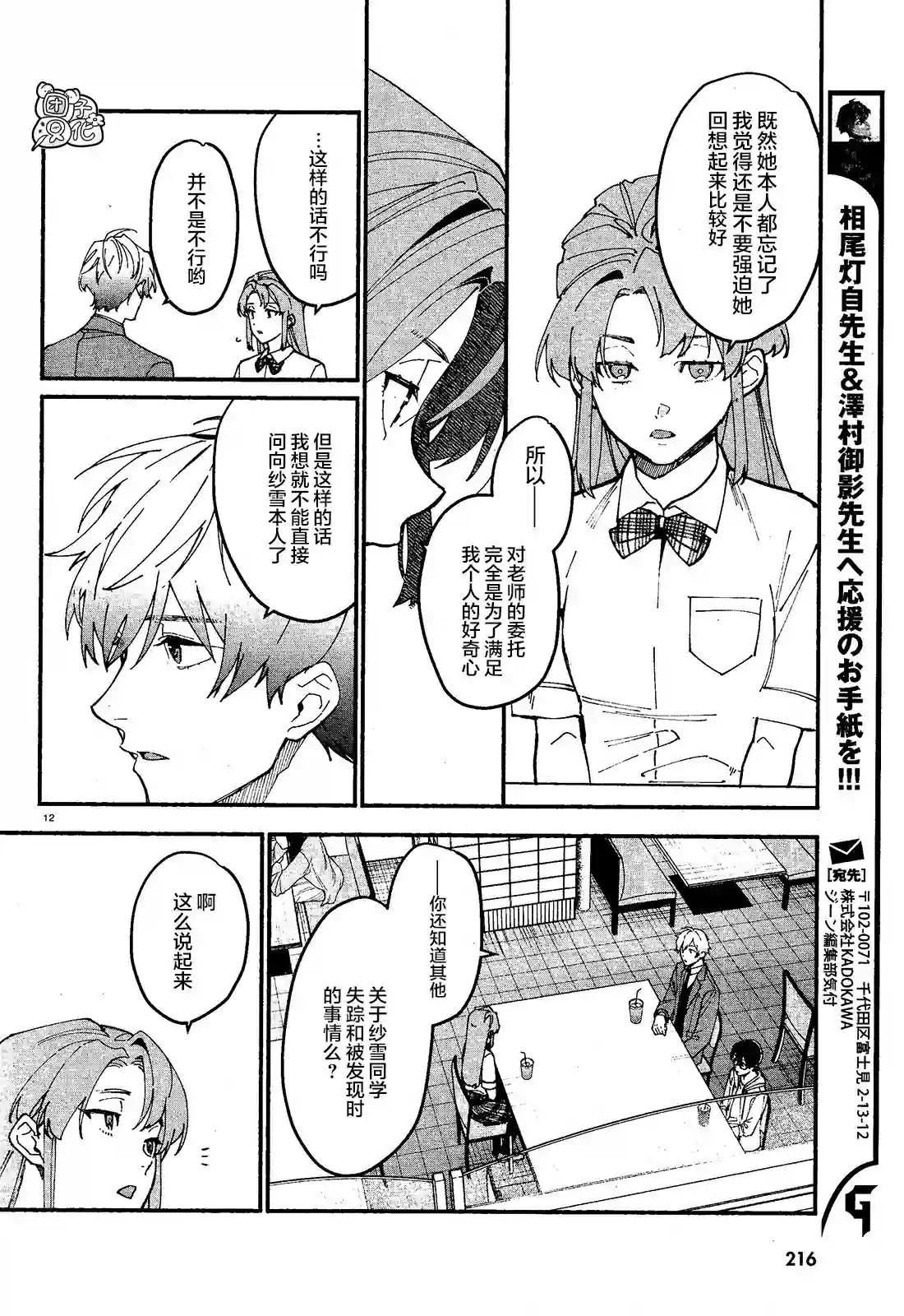 准教授·高槻彰良的推测第07话