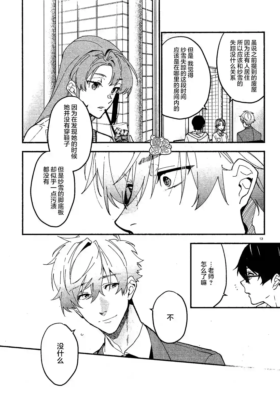 准教授·高槻彰良的推测第07话