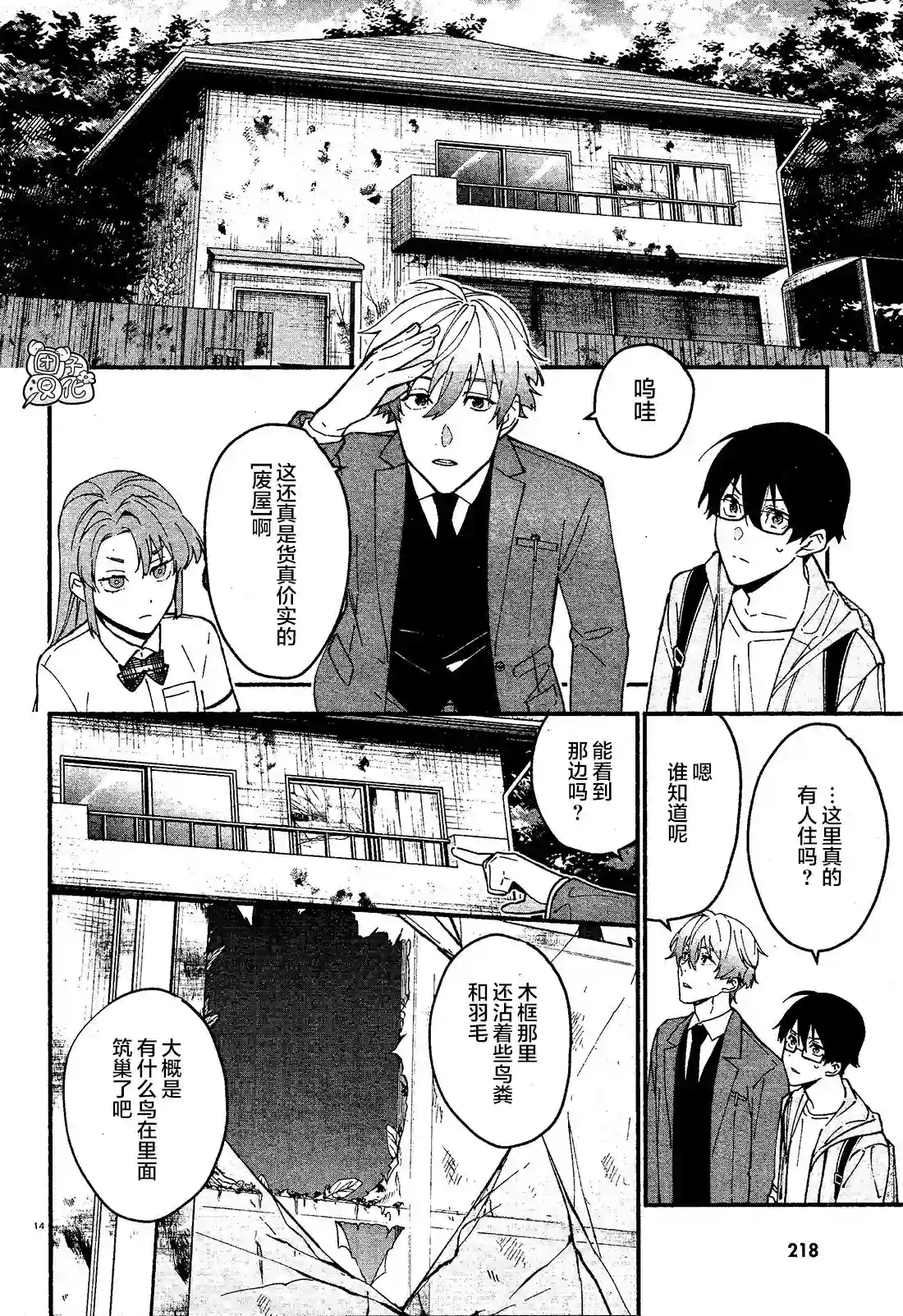 准教授·高槻彰良的推测第07话