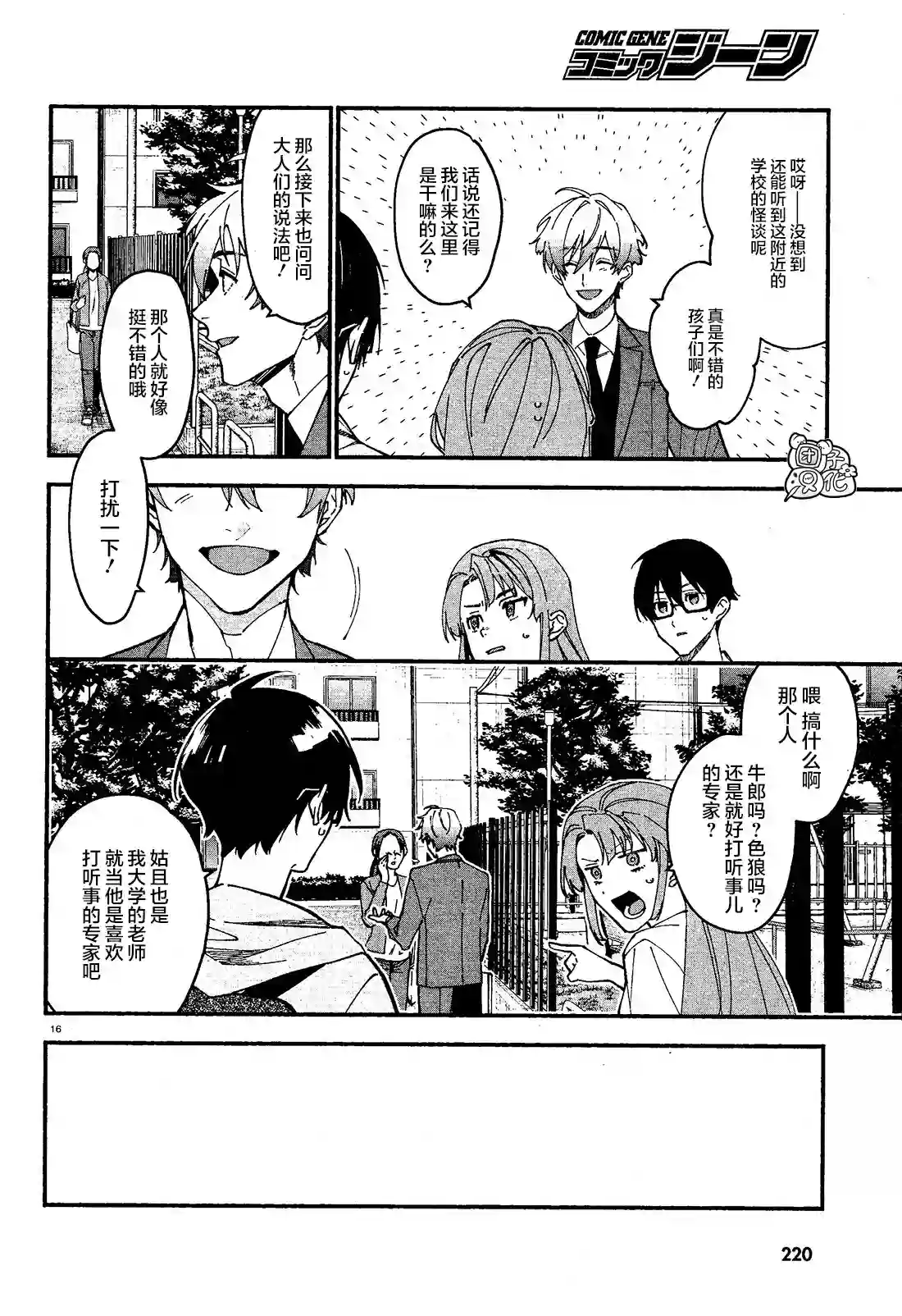 准教授·高槻彰良的推测第07话