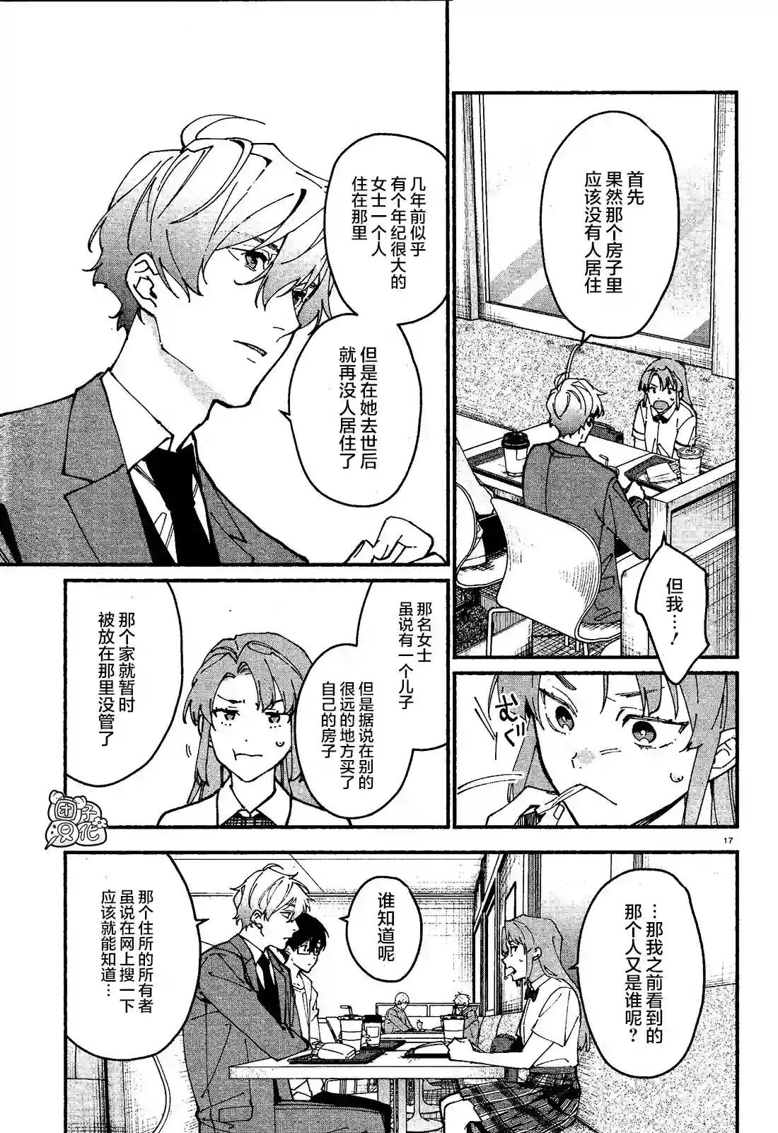 准教授·高槻彰良的推测第07话