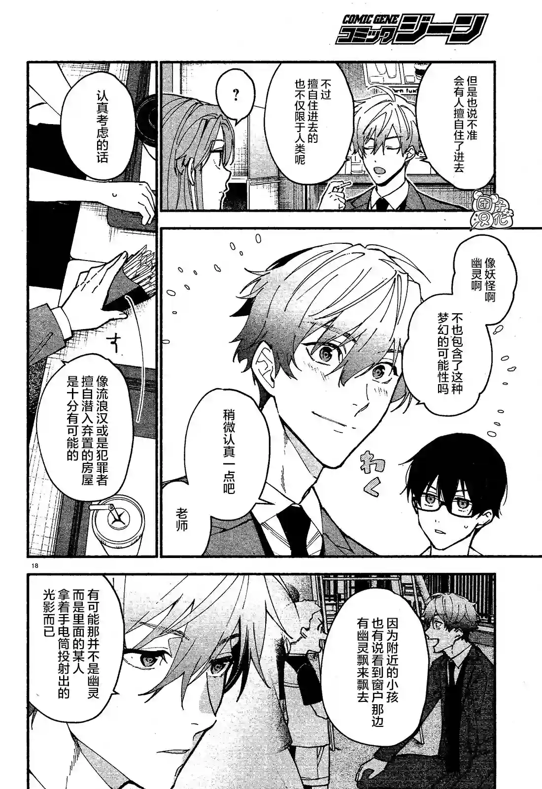 准教授·高槻彰良的推测第07话