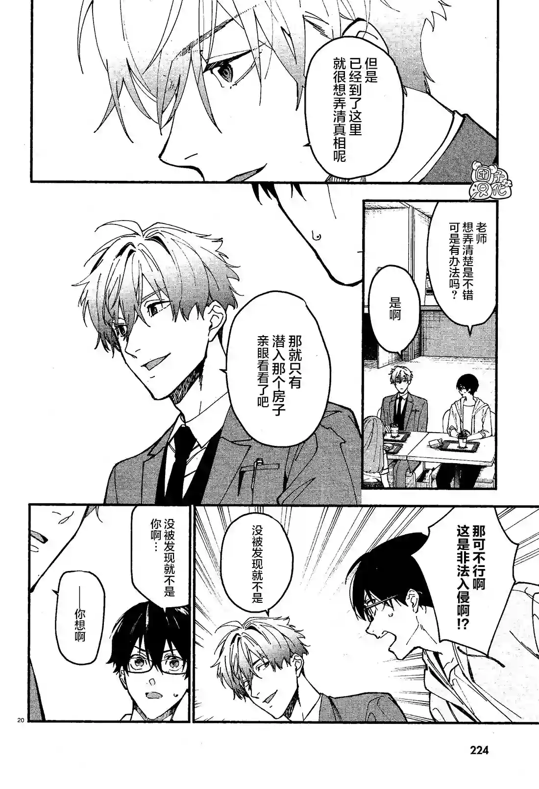 准教授·高槻彰良的推测第07话