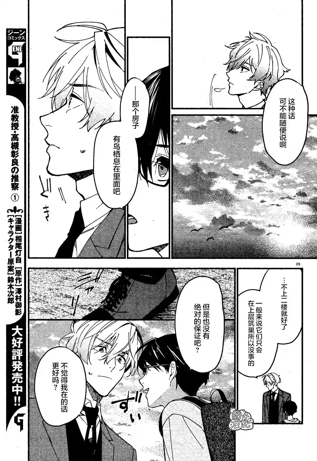 准教授·高槻彰良的推测第07话