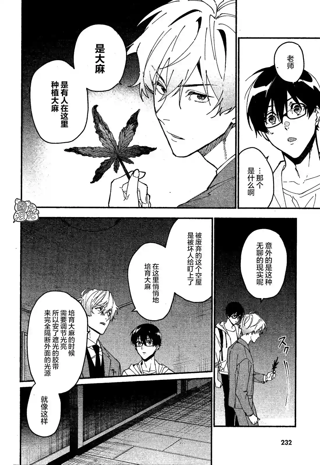 准教授·高槻彰良的推测第07话