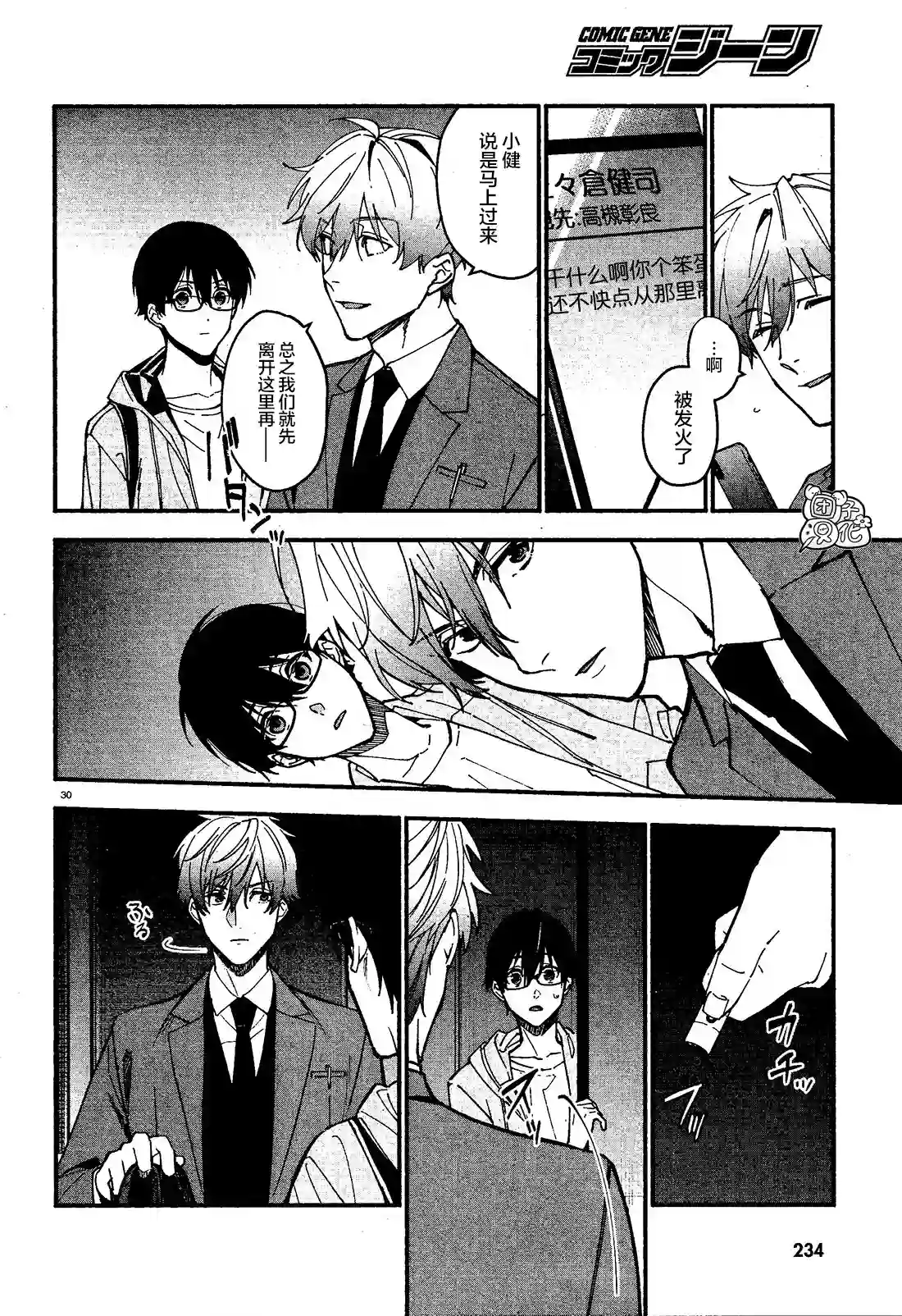 准教授·高槻彰良的推测第07话