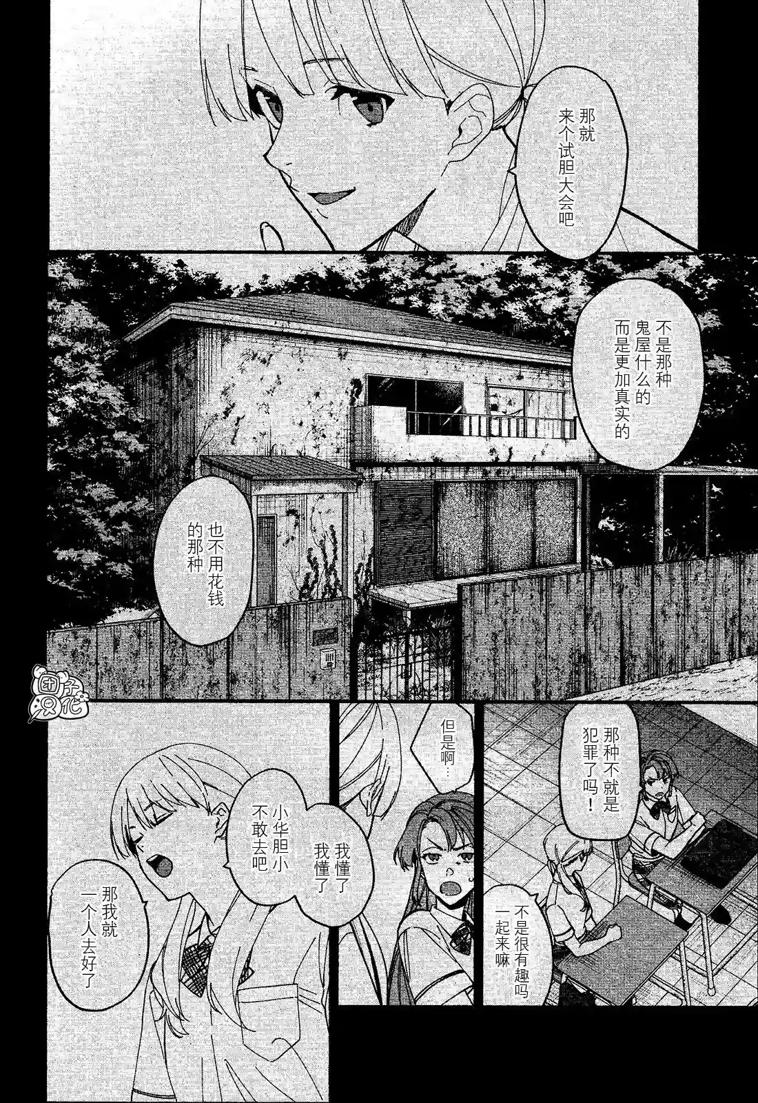 准教授·高槻彰良的推测第07话