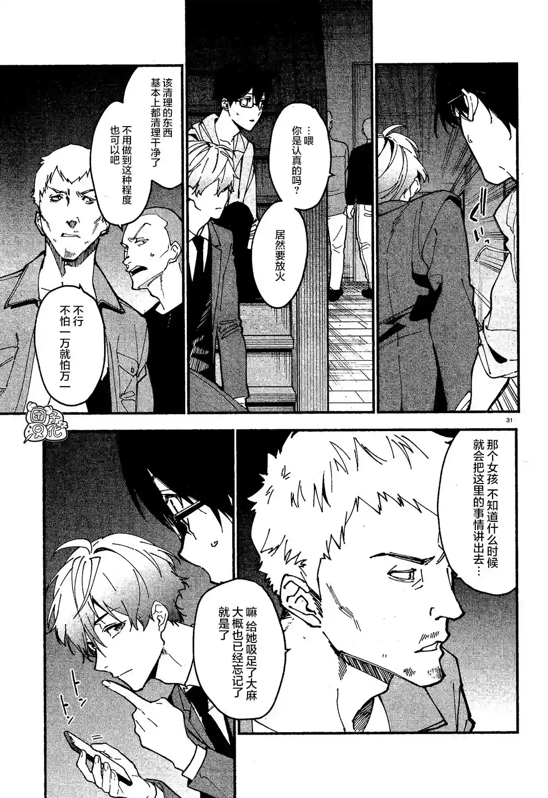 准教授·高槻彰良的推测第07话