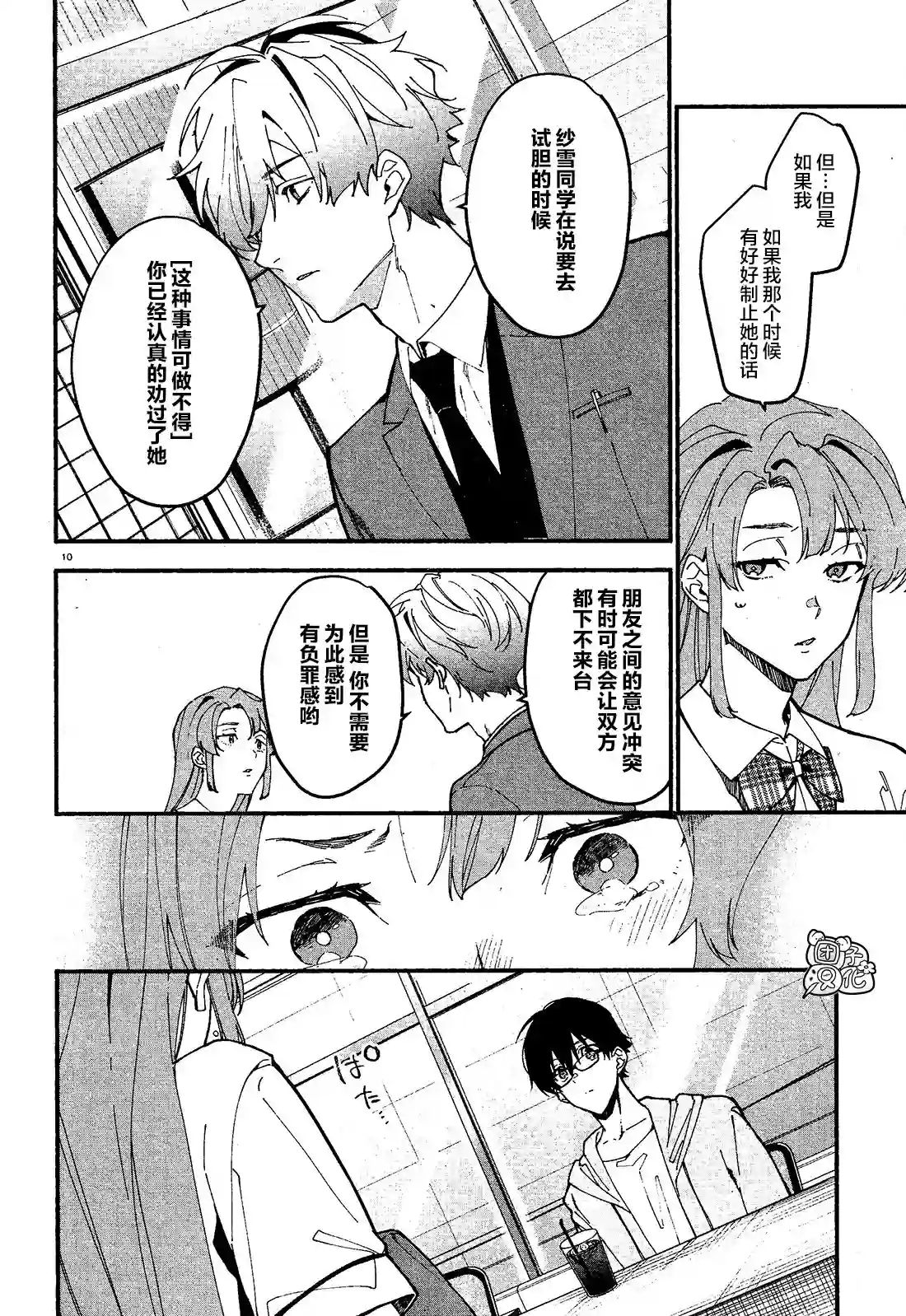 准教授·高槻彰良的推测第07话