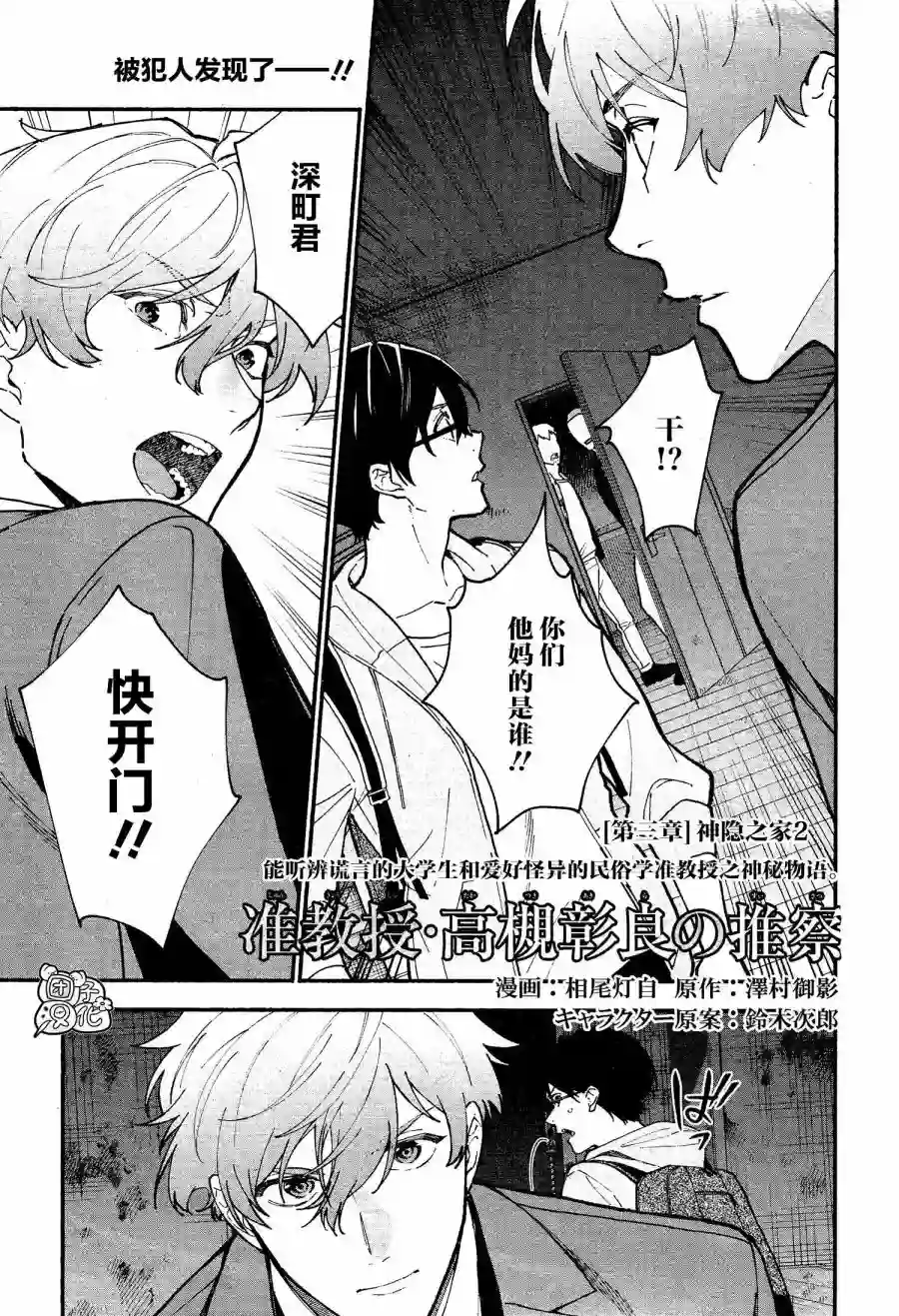 准教授·高槻彰良的推测第08话