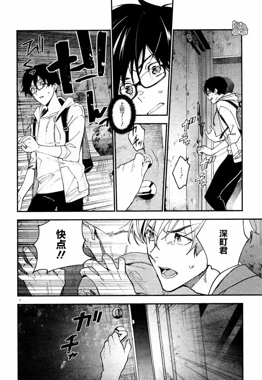 准教授·高槻彰良的推测第08话