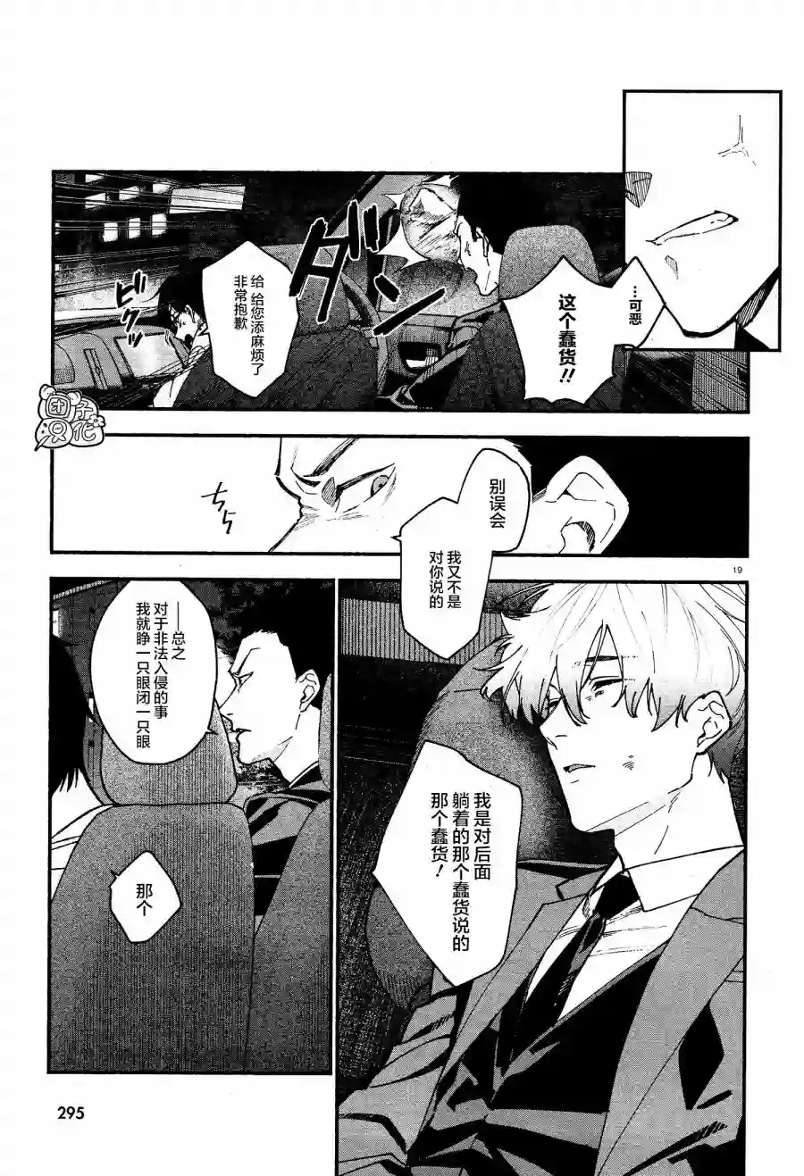 准教授·高槻彰良的推测第08话