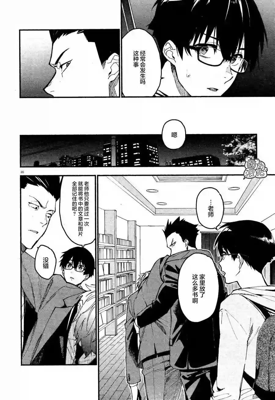 准教授·高槻彰良的推测第08话