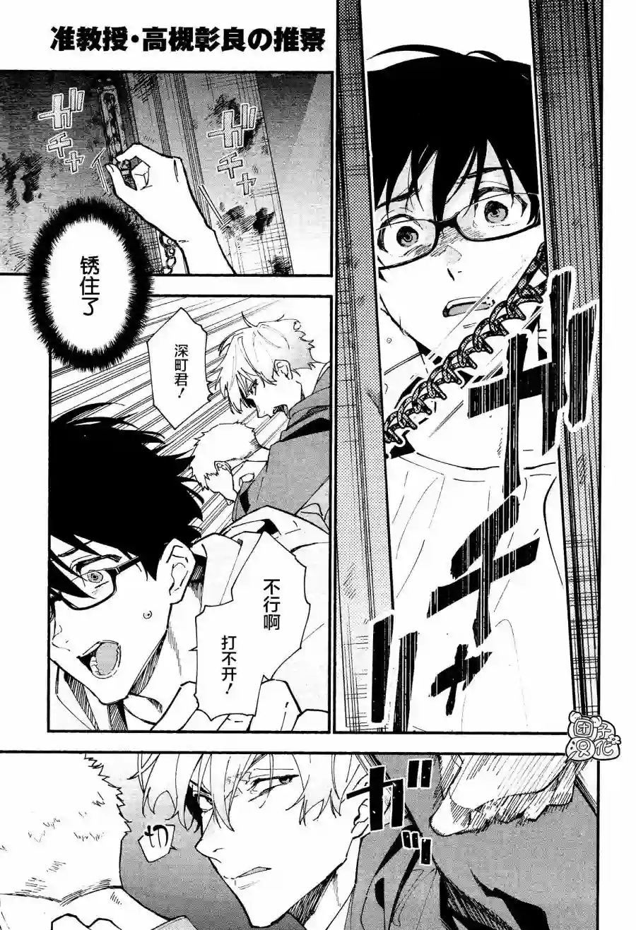 准教授·高槻彰良的推测第08话