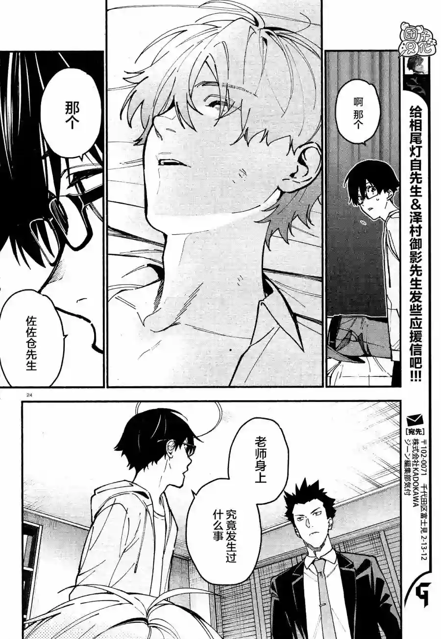 准教授·高槻彰良的推测第08话