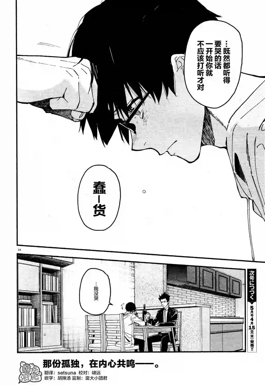 准教授·高槻彰良的推测第08话