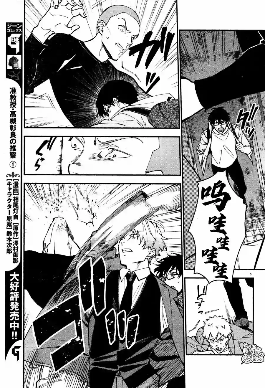 准教授·高槻彰良的推测第08话