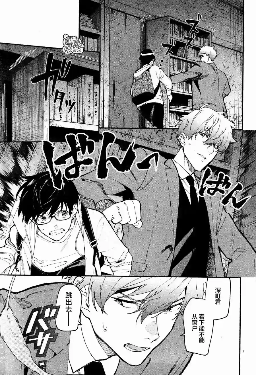 准教授·高槻彰良的推测第08话