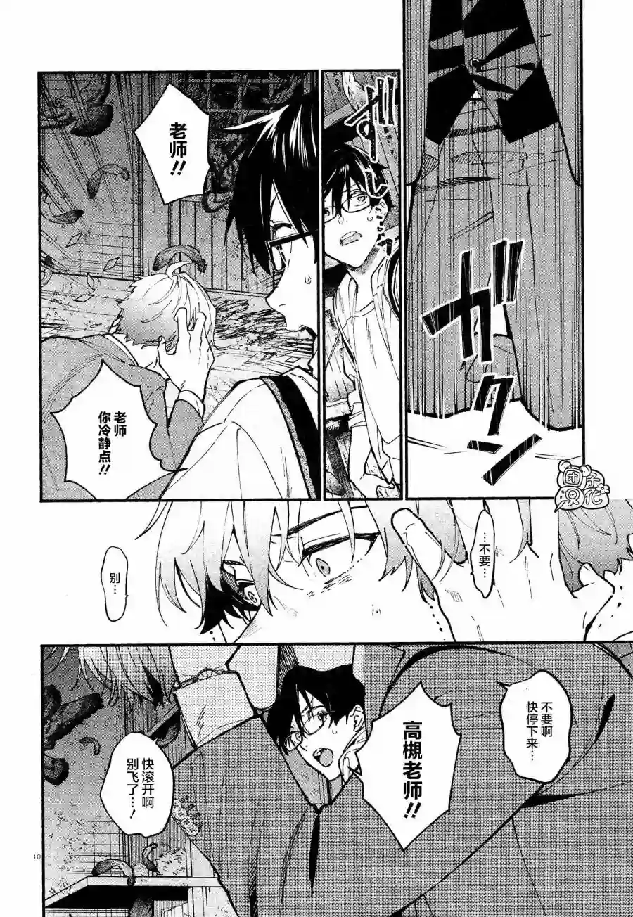 准教授·高槻彰良的推测第08话