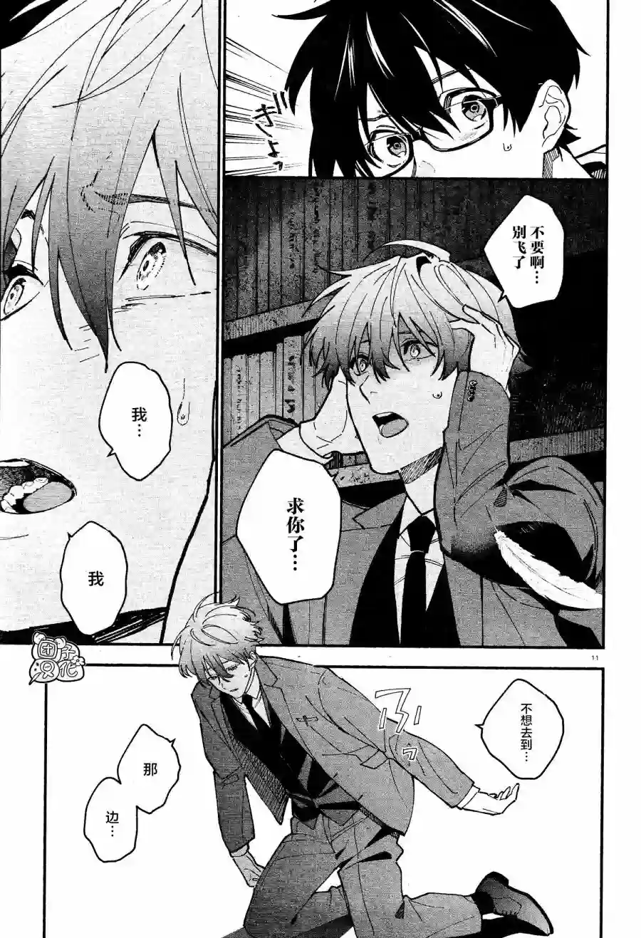 准教授·高槻彰良的推测第08话