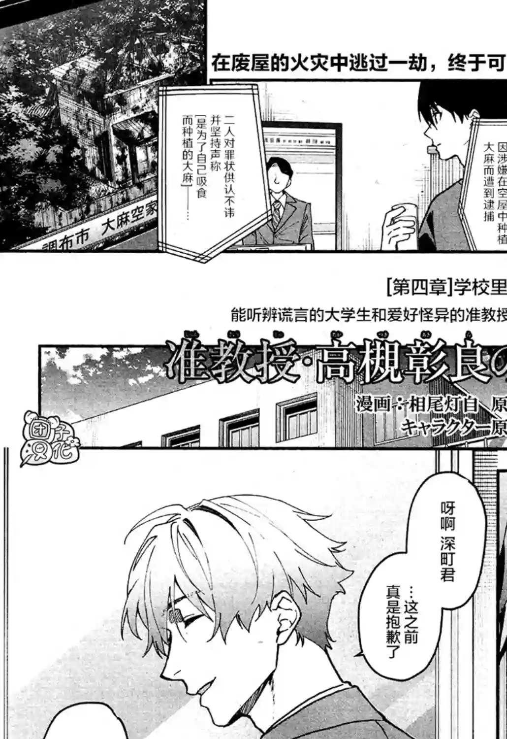 准教授·高槻彰良的推测第09话