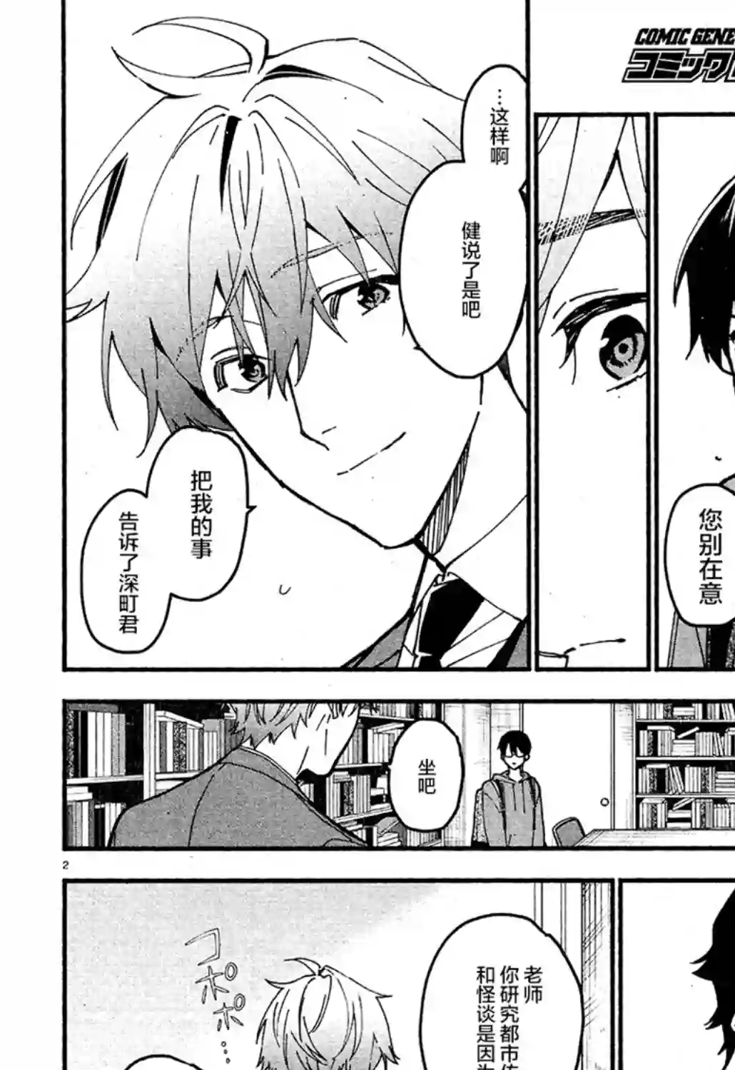 准教授·高槻彰良的推测第09话