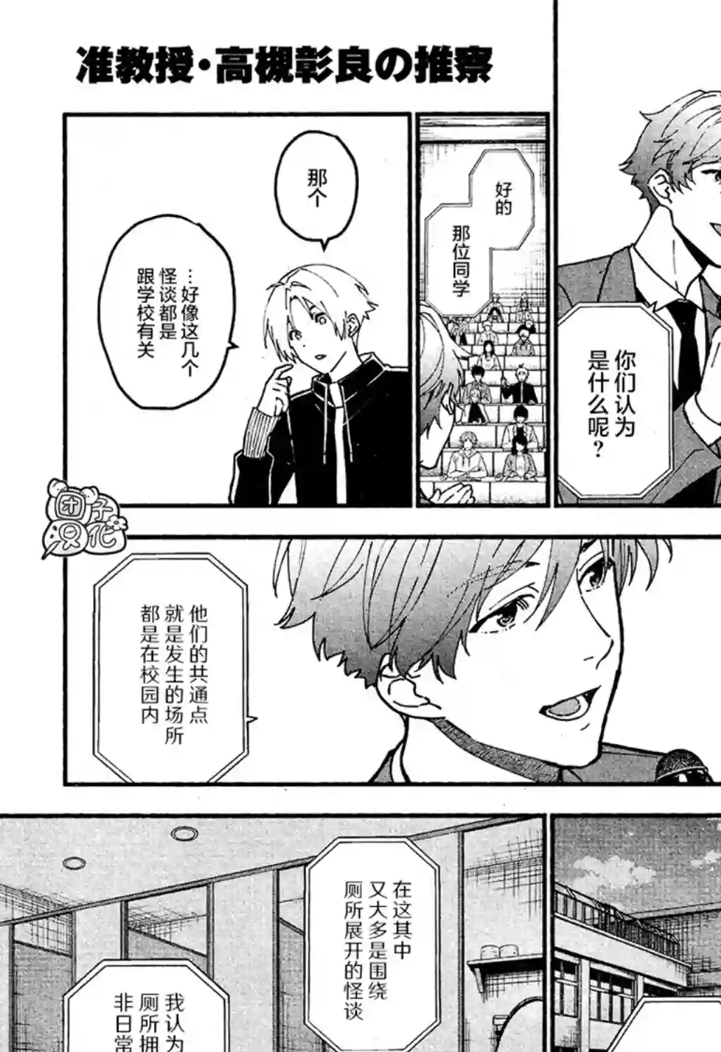 准教授·高槻彰良的推测第09话