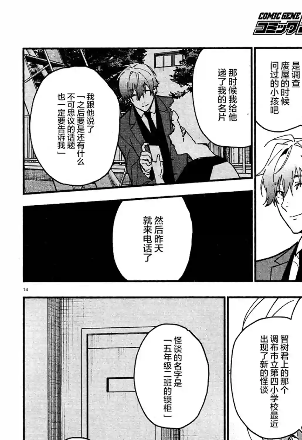 准教授·高槻彰良的推测第09话