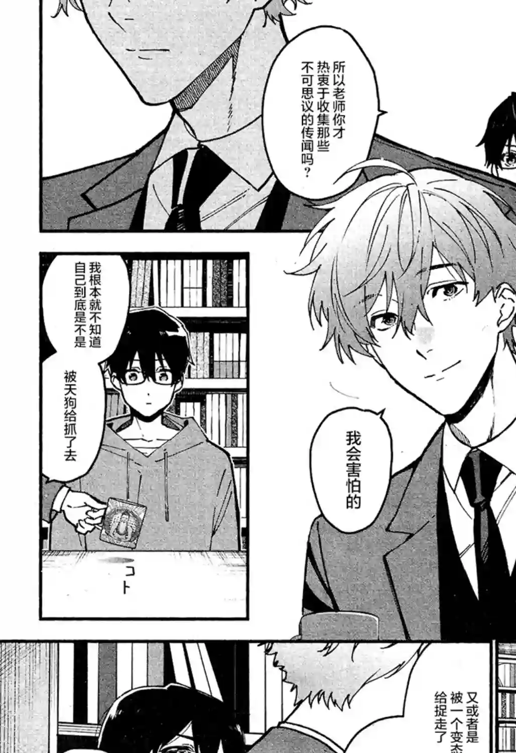 准教授·高槻彰良的推测第09话