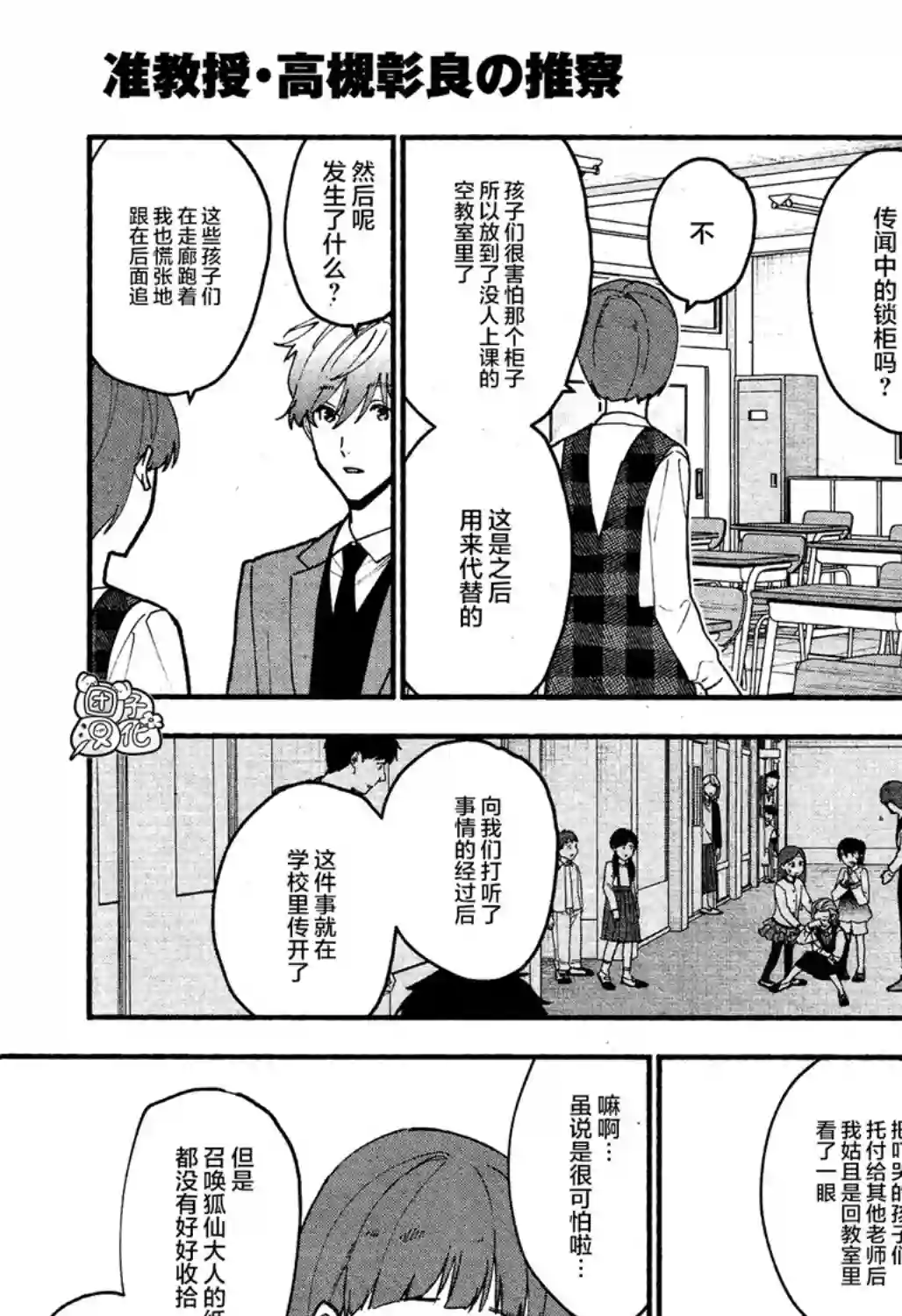 准教授·高槻彰良的推测第09话