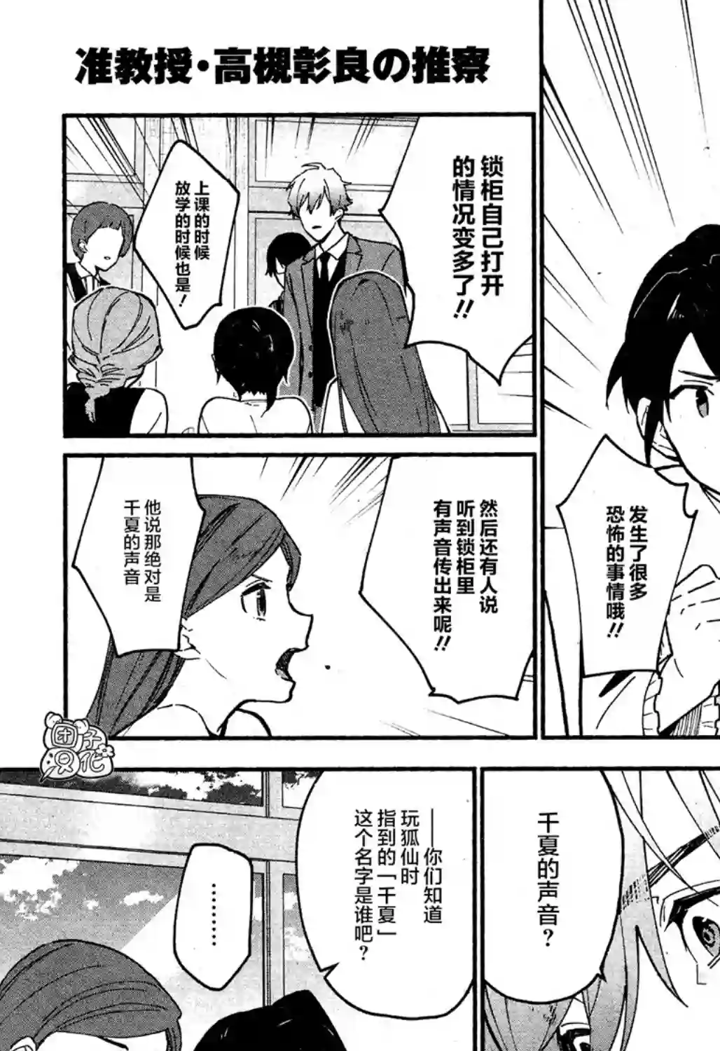 准教授·高槻彰良的推测第09话