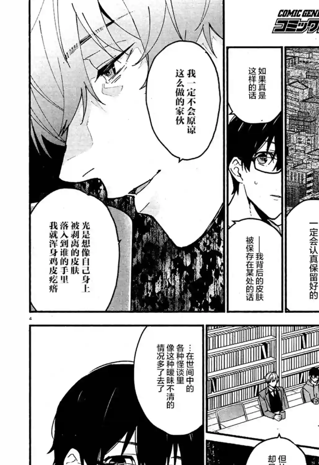 准教授·高槻彰良的推测第09话