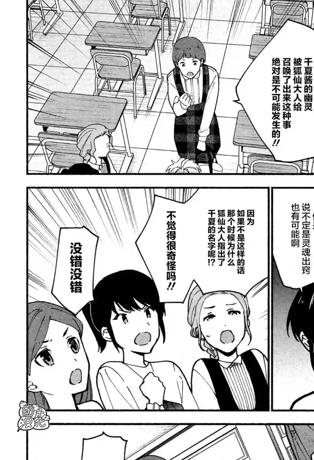 准教授·高槻彰良的推测第09话