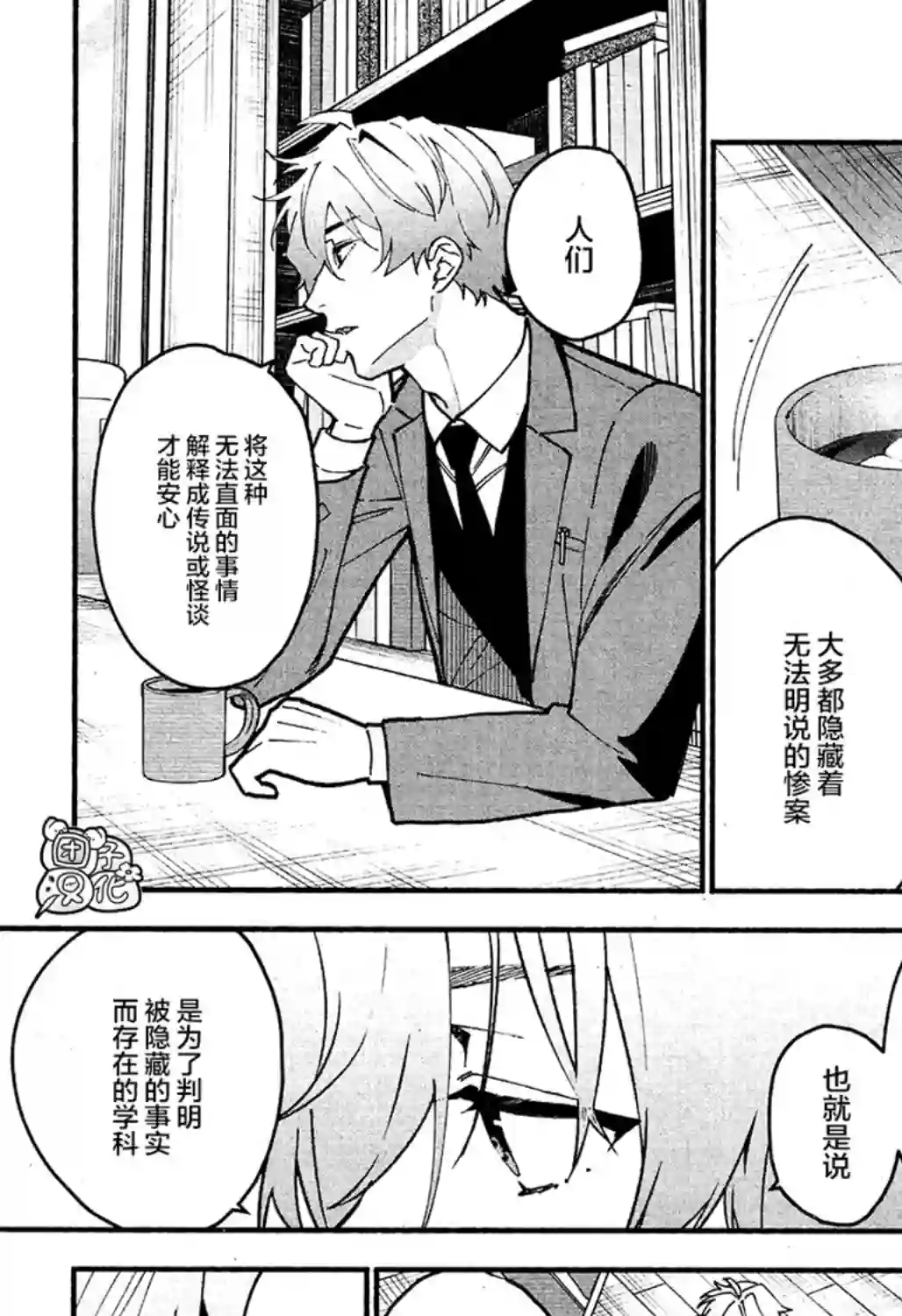 准教授·高槻彰良的推测第09话