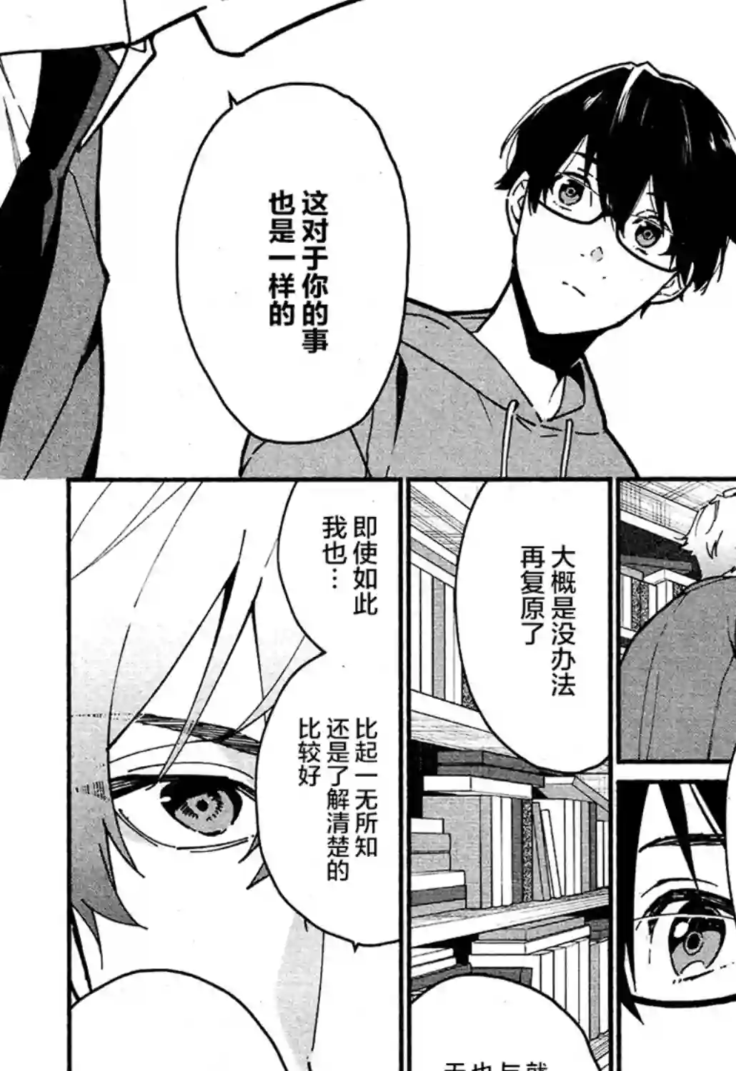 准教授·高槻彰良的推测第09话