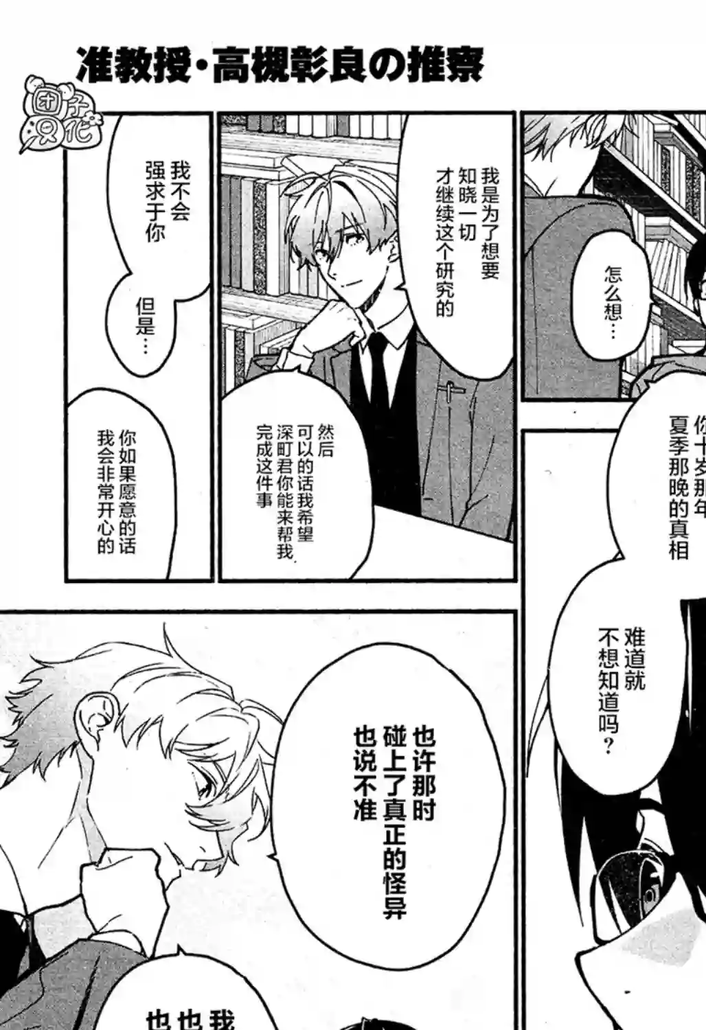 准教授·高槻彰良的推测第09话