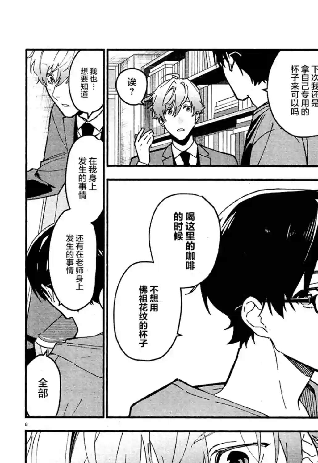 准教授·高槻彰良的推测第09话