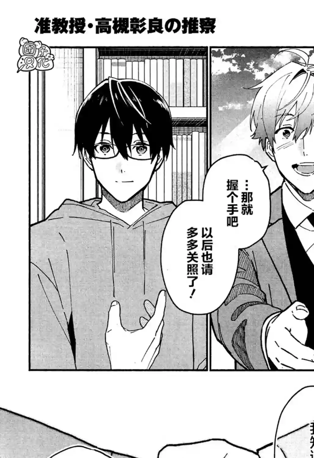 准教授·高槻彰良的推测第09话