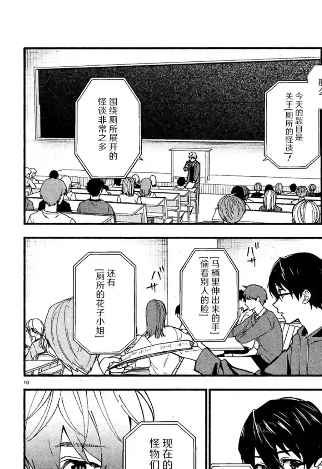 准教授·高槻彰良的推测第09话