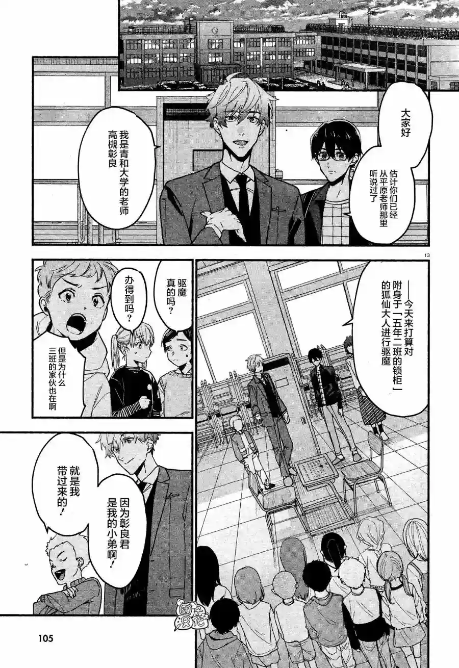 准教授·高槻彰良的推测第10话